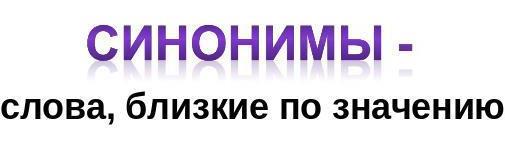 царство синоним. синонимы это. страна лексикология. царство синоним. синоним это простыми словами.