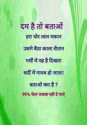 IQ Test- hindi paheliyan 99% Fail Jawab Nahi De Paye ! IQ Test- hindi paheliyan 99% Fail Jawab Nahi De Paye !