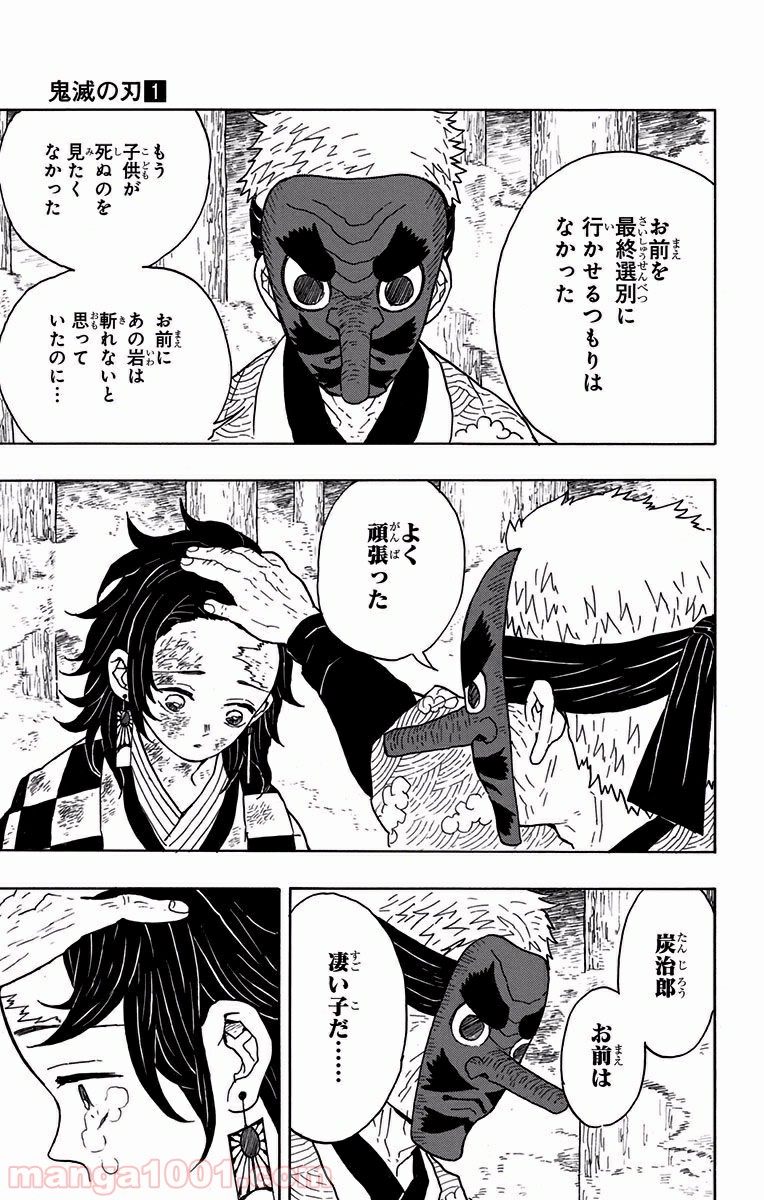 鬼滅の刃 - Raw 【第6話】 - Manga1001.com