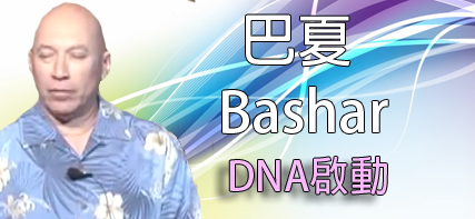 DNA啟動