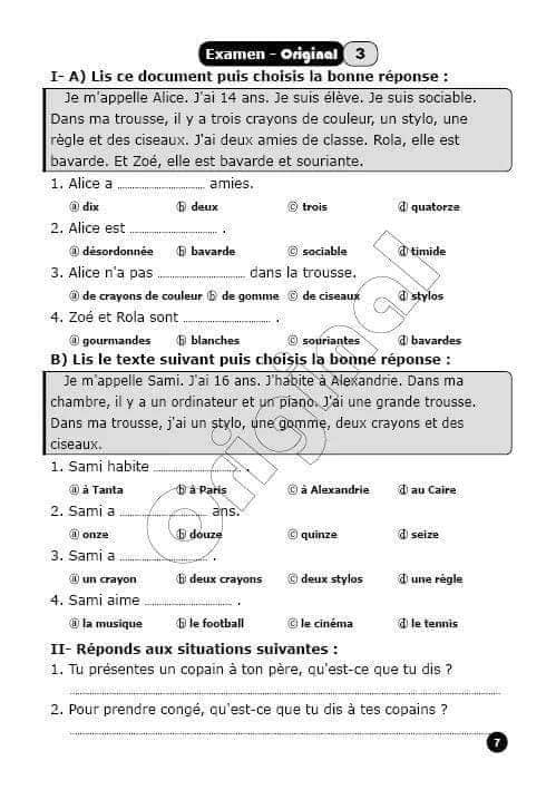 5 نماذج امتحان بوكليت لغة فرنسية للصف الاول الثانوي نظام جديد بالاجابات النموذجية