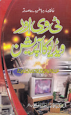 Book Of  Huzoor Taajushshariah Azhari Miya Qibla- TV Aur VIDEO Ka Operation