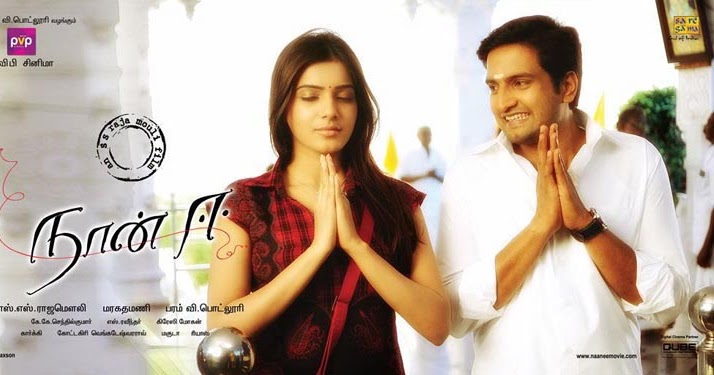 naan ee tamil movie trailer naan ee tamil movie trailer