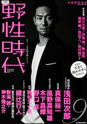 『野性時代』９月号