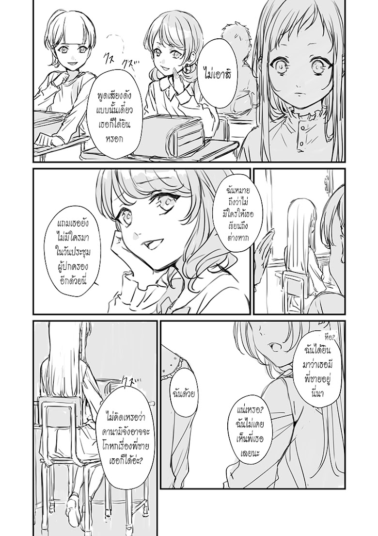 Rental Onii-chan - หน้า 3