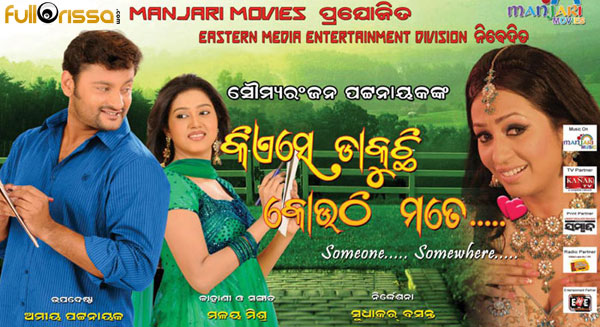 Kiese dakuchi kouthi mote song lyrics image