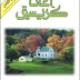 جريمة في ملعب الغولف PDF - أجاثا كريستي