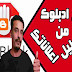 كيفية زيادة ارباح مدونتك ومنع اداة ادبلوك من حظر اعلانات Adsense كيفية زيادة ارباح مدونتك ومنع اداة ادبلوك من حظر اعلانات Adsense