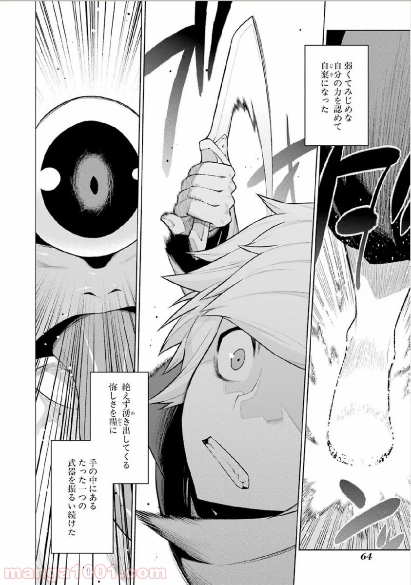 ダンジョンに出会いを求めるのは間違っているだろうか - Raw 【第3話】 - Manga1001.com