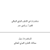 محاضرات في التعاون الدولي الجنائي من إعداد الأستاذ روابحي عمر PDF محاضرات في التعاون الدولي الجنائي من إعداد الأستاذ روابحي عمر PDF