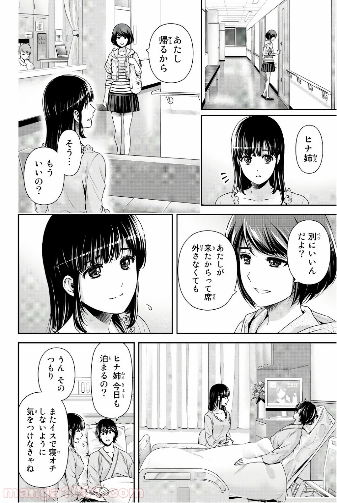 ドメスティックな彼女 - Raw 【第189話】 - Manga1001.com