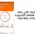 كيفية عرض إحصائيات الإتصال لكل جهة إتصال وإستهلاك الانترنت علي هاتفك الاندرويد