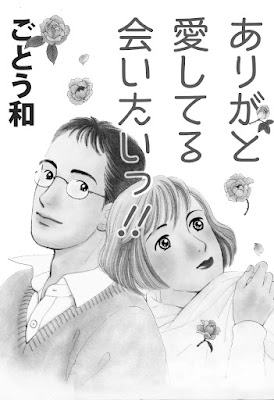 ありがと 愛してる 会いたいっ!! ありがと 愛してる 会いたいっ!! raw zip dl
