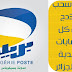 سبب سحب 350 دينار من كل حسابات ccp الجزائرية - Algerie-poste