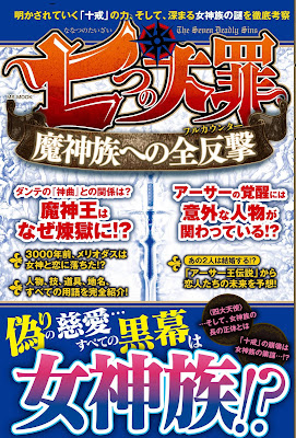 七つの大罪 魔神族への全攻撃 raw zip dl