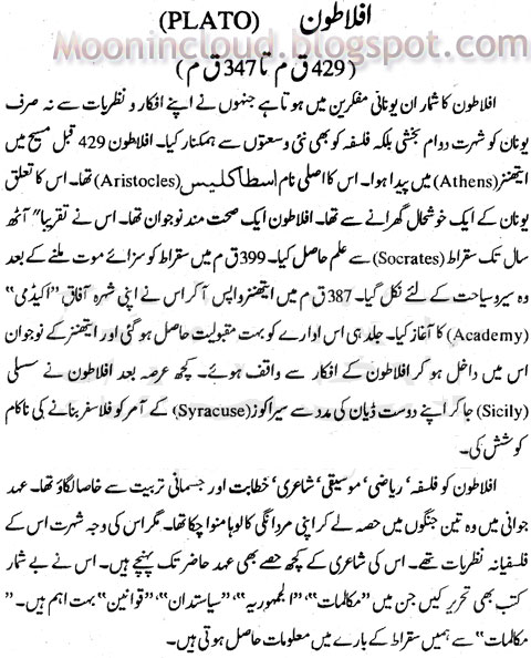 Plato Aflatoon ~ History In Urdu Biography Tareekh Tarikh ...