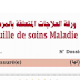 التعاضدية العامة للتربية الوطنية : تحميل ورقة العلاج المتعلقة بالمرض التعاضدية العامة للتربية الوطنية : تحميل ورقة العلاج المتعلقة بالمرض