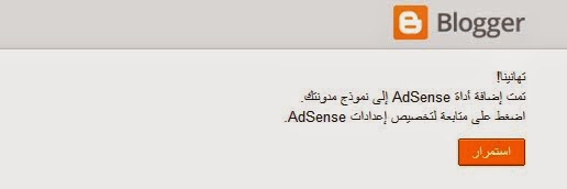 طريقه ربط جوجل أدسنس بمدونه بلوجر