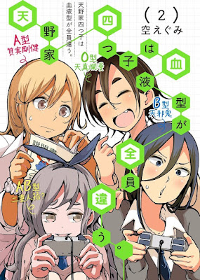 天野家四つ子は血液型が全員違う。 raw zip dl