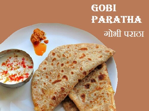 Gobi Paratha Recipe In Hindi