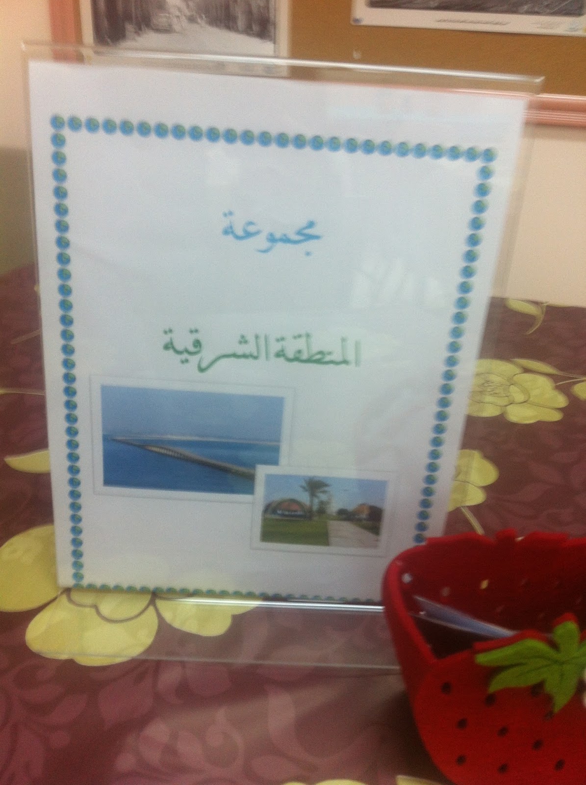 مركز مصادر التعلم بالمتوسطة الخامسة والتسعون***** غرفة مصادر لتربية الو