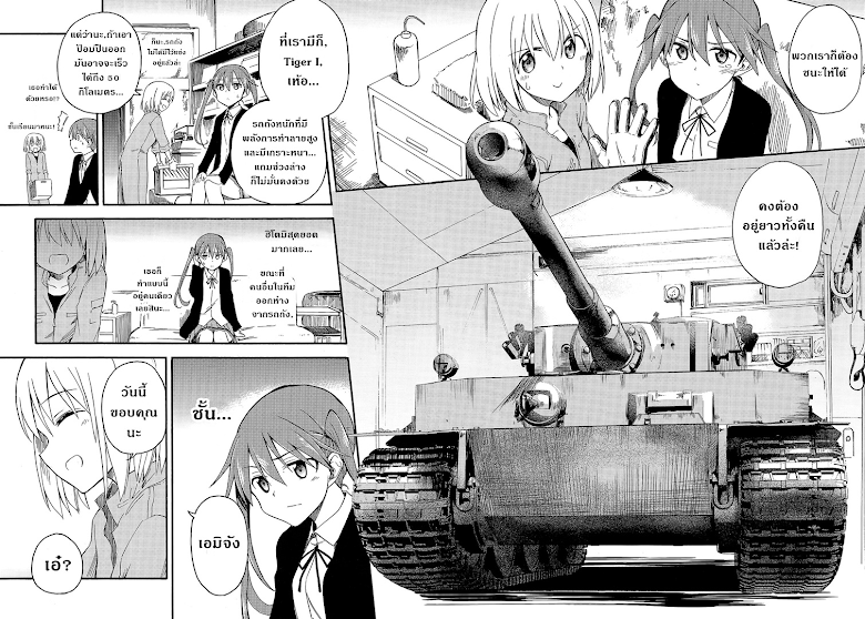 Girls Und Panzer - Little Army II - หน้า 23