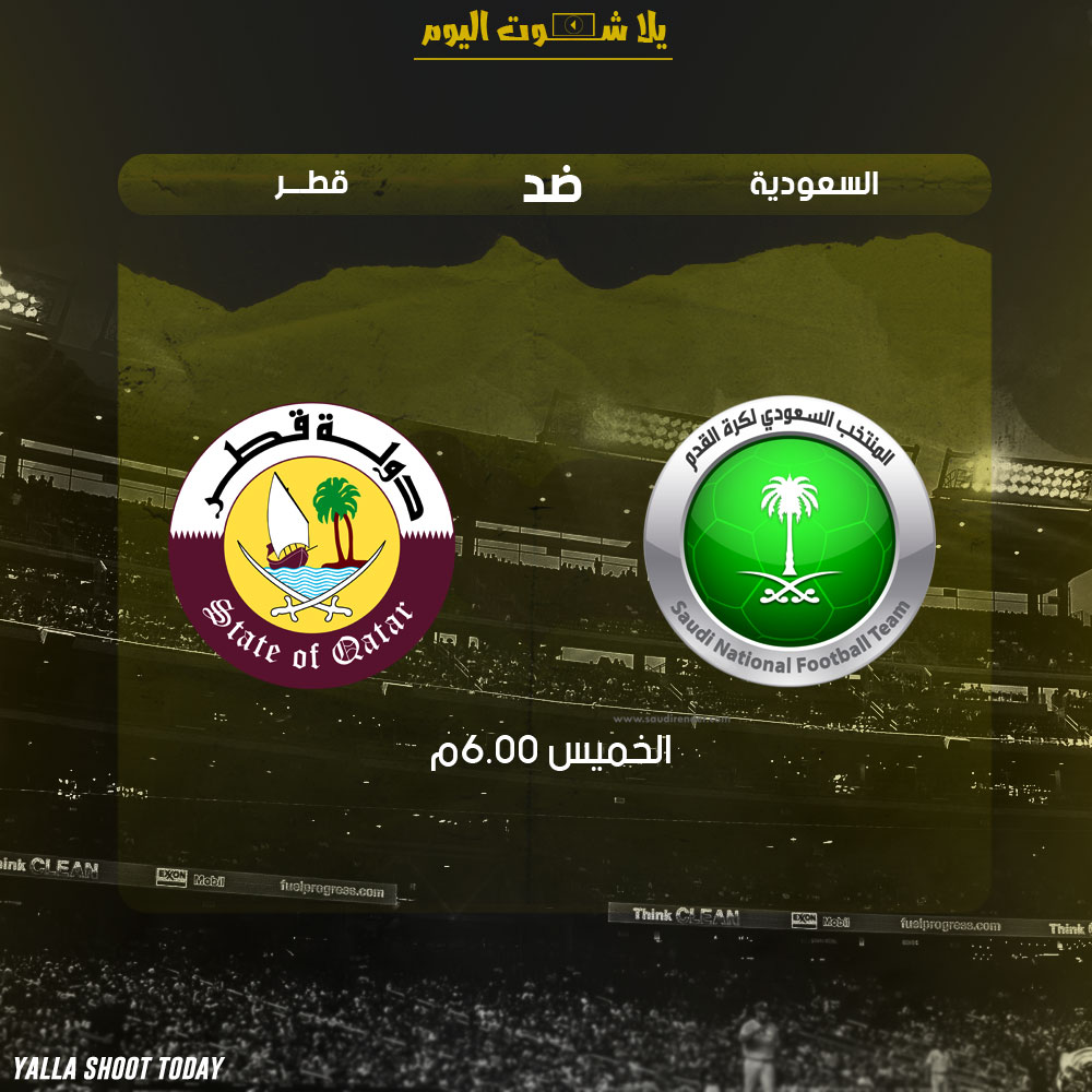 مشاهدة مباراة السعودية وقطر بث مباشر 17-1 كآس آسيا 2019