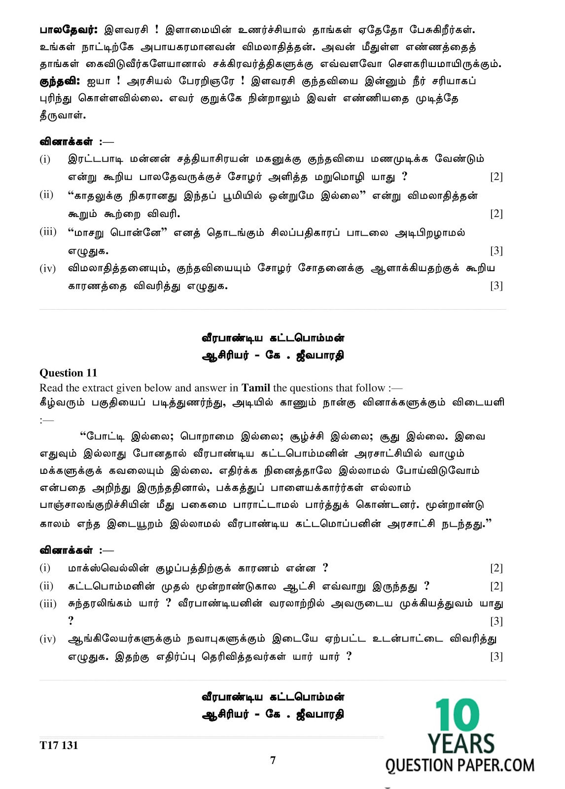 2017 Tamil icse board question paper ICSE 2017 : Tamil Board Exam Paper