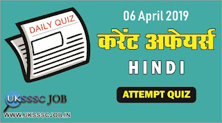 hindi current affairs question and answer