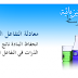 شرح وتحضير درس عين الإنسان والألوان في الفيزياء السنة الثالثة متوسط شرح وتحضير درس عين الإنسان والألوان في الفيزياء السنة الثالثة متوسط