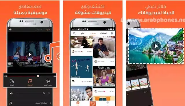 تحميل برنامج VivaVideo Pro آخر اصدار مجانا للاندرويد