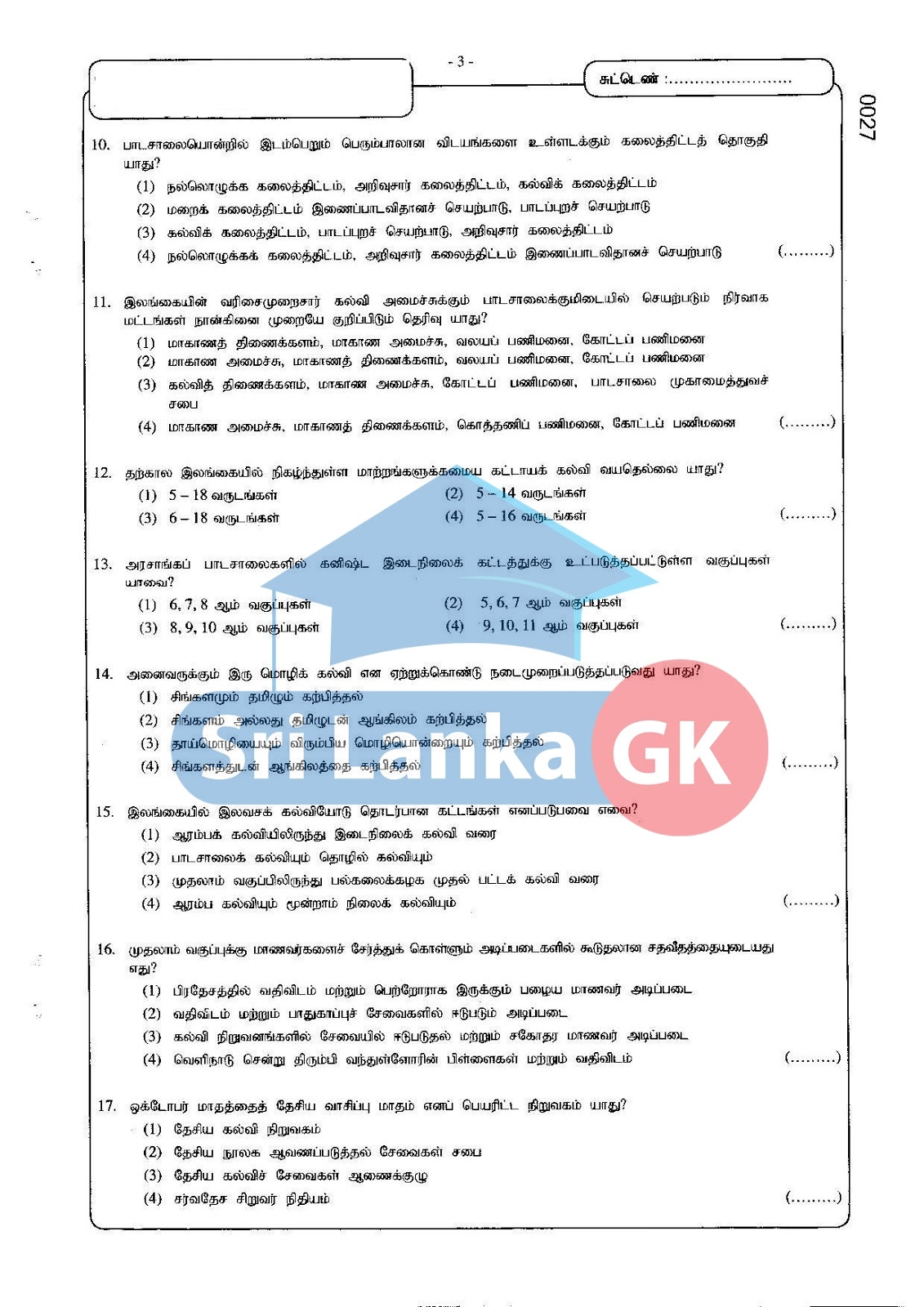 General Aptitude Test Papers With Answers Sri Lanka
