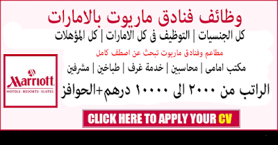 وظائف شاغره فى فنادق دبي لكل المؤهلات وبرواتب مجزية 2018 وظائف شاغره فى فنادق دبي لكل المؤهلات وبرواتب مجزية 2018