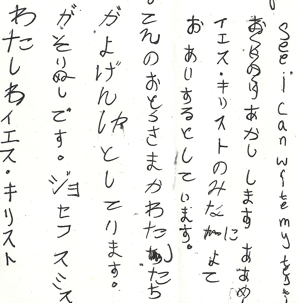 Letters from Bevan Shimai: I can write my testimony in Japanese!