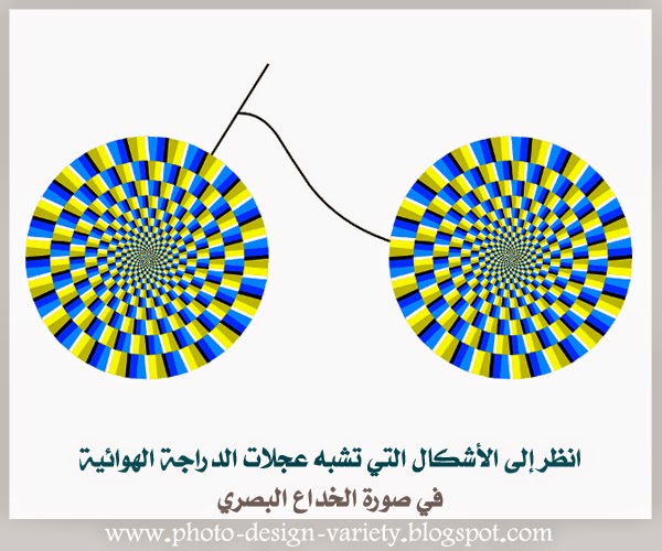 صور الخداع البصري صور ثابتة تبدو أنها تتحرك في فن الخداع البصرية للتصميم هذه الصور
