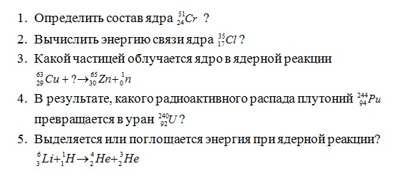 Вычислить энергию ядерной реакции в мэв. Вычислить энергию реакции. Вычислить энергию реакции. Найти энергию выделяющуюся при реакции h+he= h+he. Вычислите энергию выделяющуюся при ядерной реакции.