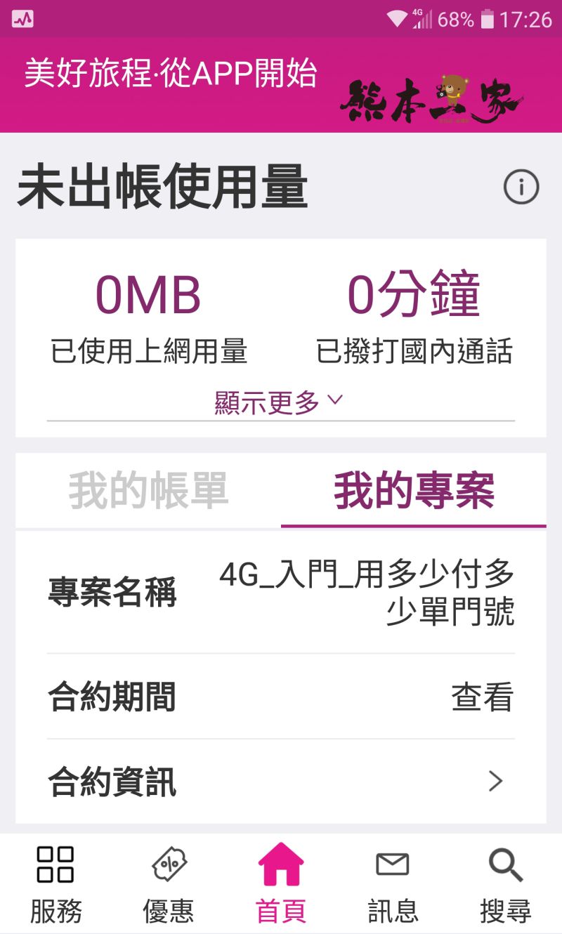 因為這原因辦了台灣之星終身0元月租方案|申辦使用後之缺點、優點分享