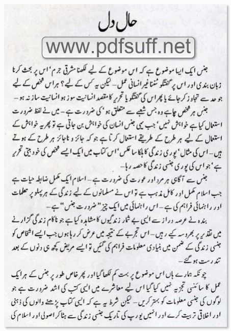 Gensi Zindagi Sexual Life Pdf Urdu Book Free Download