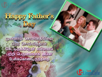 Fathers Day Images, Wishes, Messages, Quotes in Telugu and Tamil