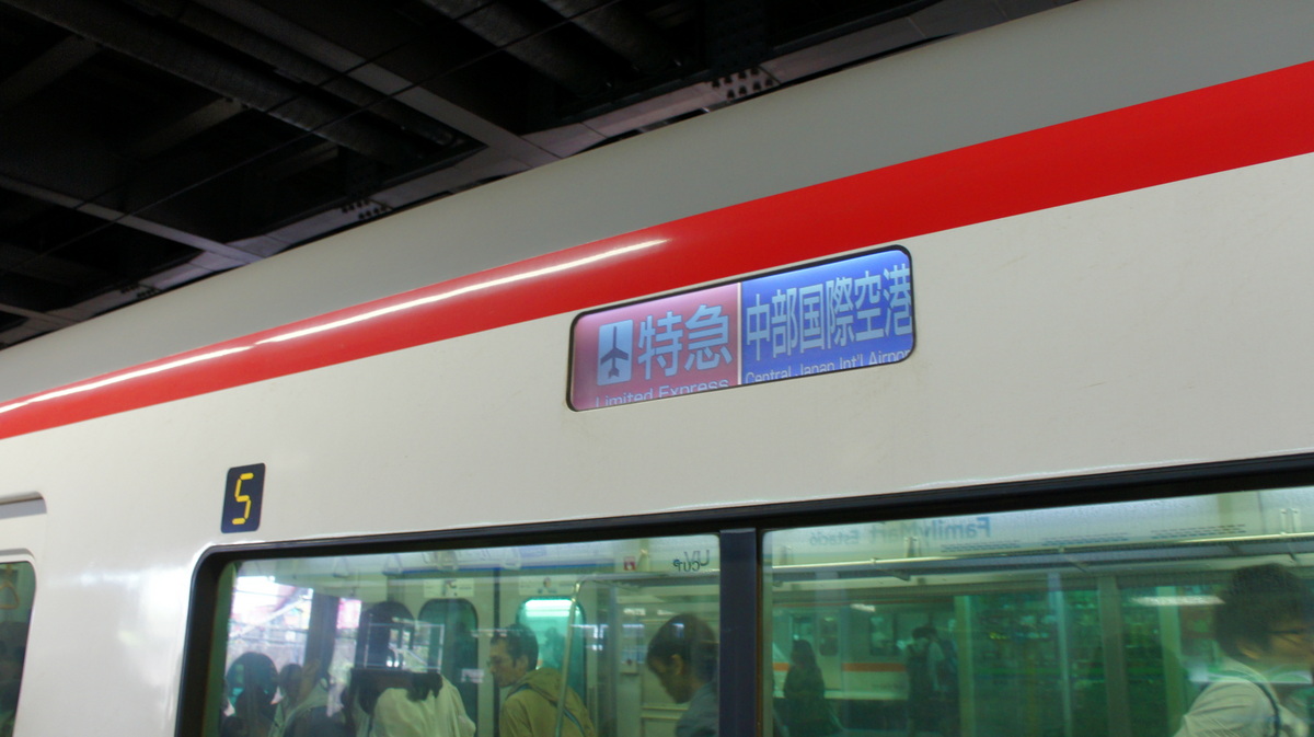 愛知名古屋 金山駅到日本中部國際空港 不再迷路搭錯車的必備資訊 愛日研
