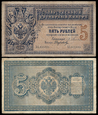 Russian Imperial Paper Money currency 5 Rubles banknote bill