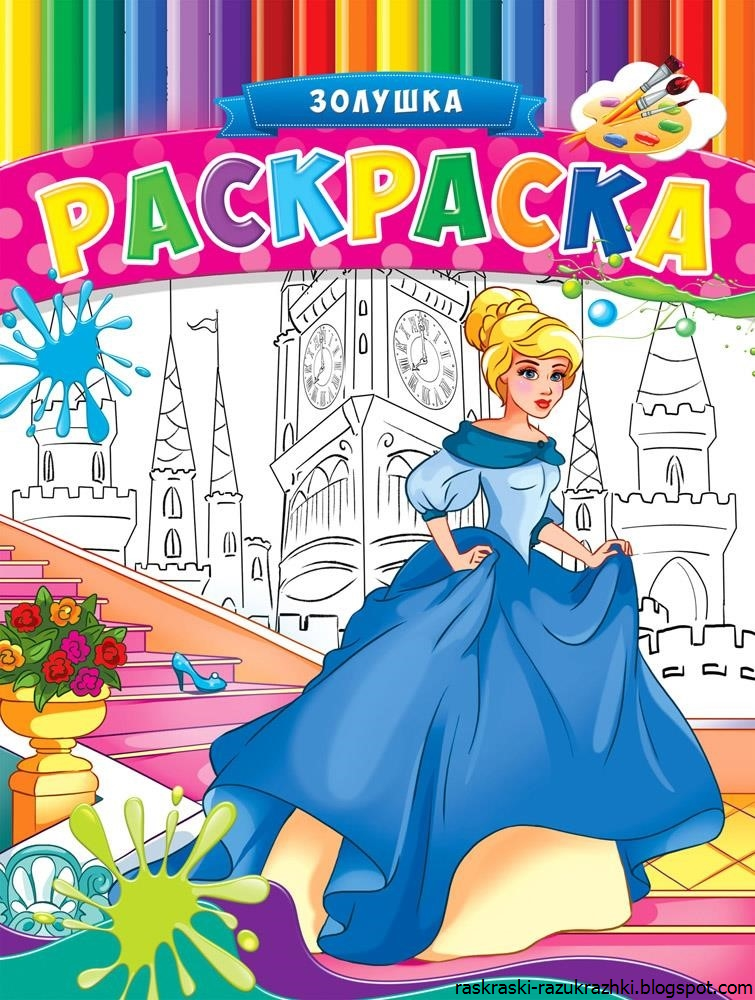 Раскраски Для Девочек Купить