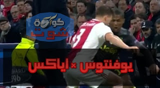 لقطة مباراة يوفنتوس واياكس - نجم يوفنتوس يهين مدافع أياكس بمهارة فائقة