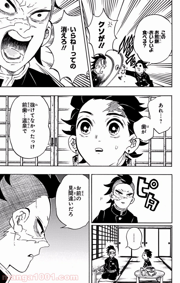 鬼滅の刃 - Raw 【第105話】 - Manga1000.com