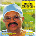 METRO MALAYALAM ONLINE DIGITAL MAGAZINE READ / EASY READ PDF MALAYALAM MAGAZINE