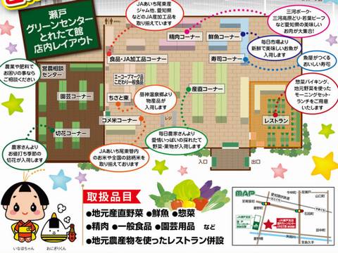 HP情報2 瀬戸グリーンセンターとれたてれすとらん