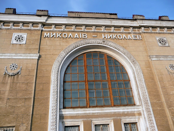 Станція Миколаїв-Вантажний. Залізничний вокзал. 1954 р. Станція Миколаїв-Вантажний. Залізничний вокзал. 1954 р.