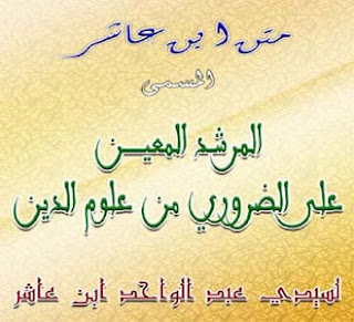 Matn Ibn Achir Cover