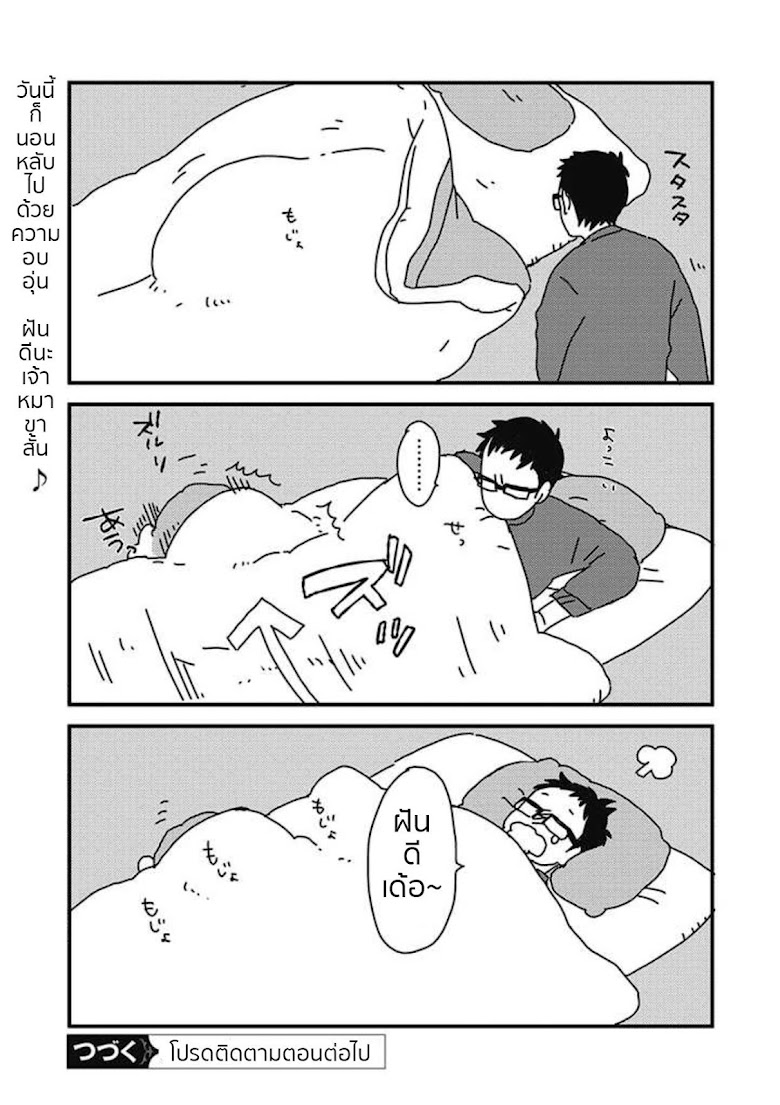 Ashonde yo - Uchi no Inu Log - หน้า 17