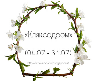 http://look-and-do.blogspot.ru/2016/07/0407-3107.html